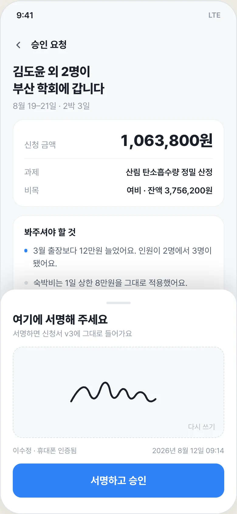 피코 모바일 승인 상세 화면 — 금액과 근거를 확인하고 원탭 승인